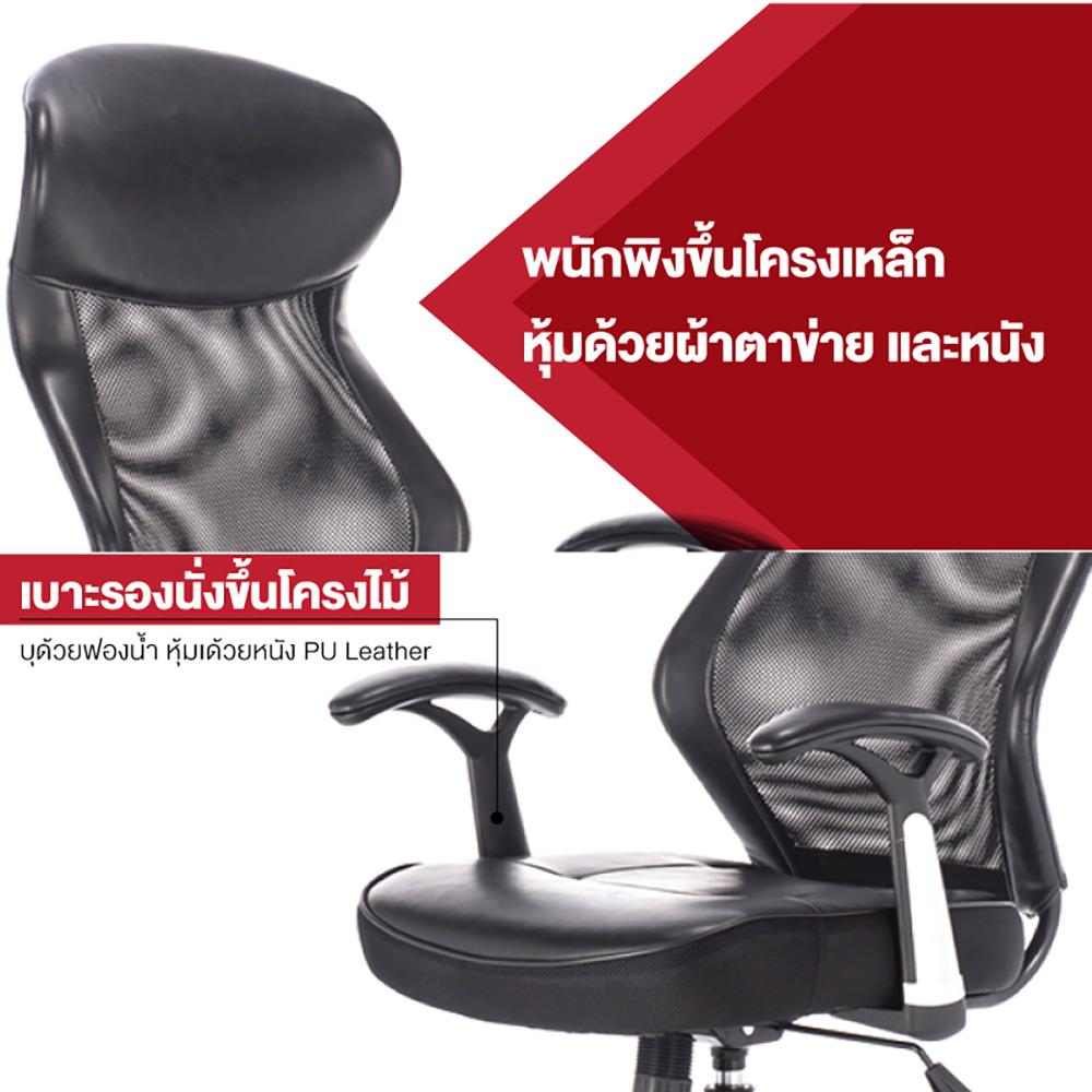 เก้าอี้สำนักงาน OFFICEINTREND STOCKHOLM สีดำ