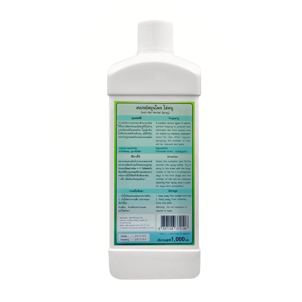 สเปรย์สมุนไพรไล่หนู ชนิดเติม SAMUNPINE 1000 มล.