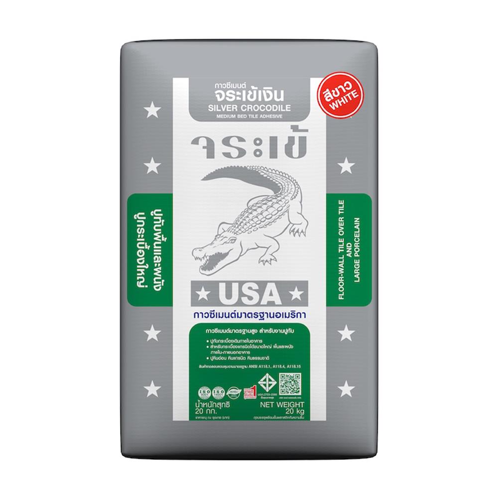 กาวซีเมนต์ จระเข้ เงิน ผงสีขาว 20 กก.