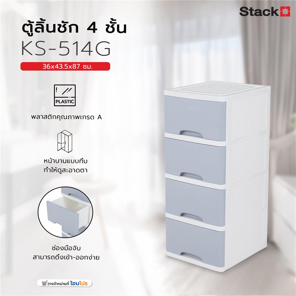ตู้ลิ้นชัก 4 ชั้น STACKO KS-514G 36x43.5x87 ซม. สีฟ้า