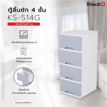 ตู้ลิ้นชัก 4 ชั้น STACKO KS-514G 36x43.5x87 ซม. สีฟ้า_6