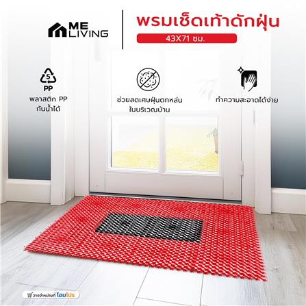 พรมเช็ดเท้าดักฝุ่น ME LIVING 14556 43X71 ซม. สีแดง_5