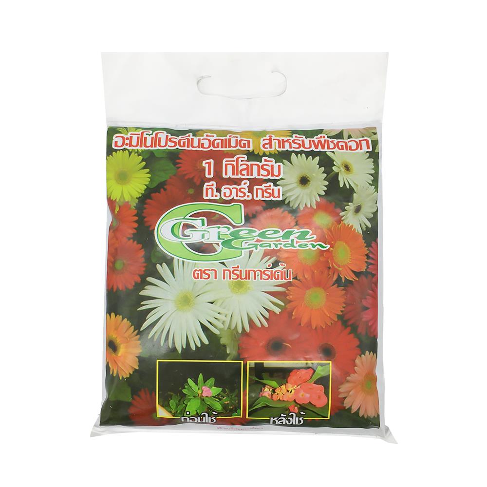 อะมิโนโปรตีนอัดเม็ดสำหรับพืชดอก GREEN GARDEN 1 กิโลกรัม