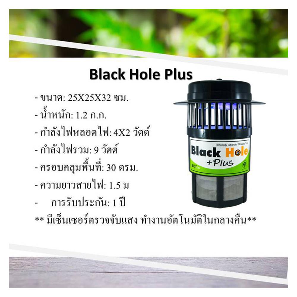 เครื่องดักจับยุง BLACK HOLE PLUS
