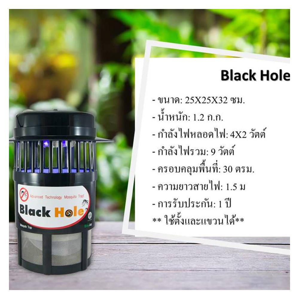 เครื่องดักจับยุง BLACK HOLE