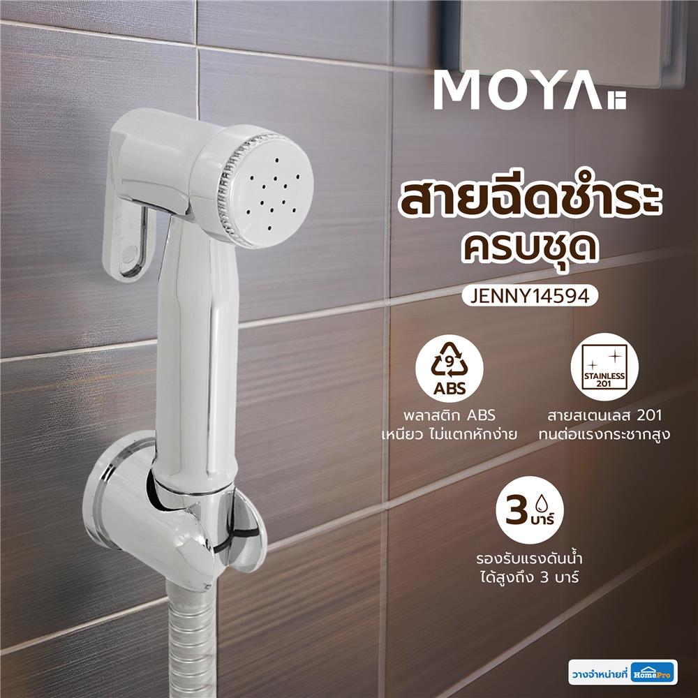 สายฉีดชำระครบชุด MOYA JENNY14594 สีโครม