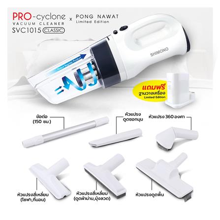 เครื่องดูดฝุ่นแบบมือจับ SHIMONO SVC-1015 CLASSICS สีขาว_1