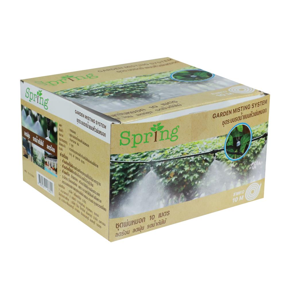 ชุดหัวพ่นหมอก 10 หัว พร้อมสาย 10 ม. SPRING