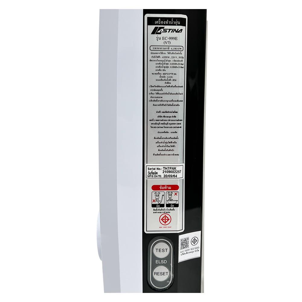 เครื่องทำน้ำอุ่น ASTINA EC-999E (V7) 4500 วัตต์ สีขาว