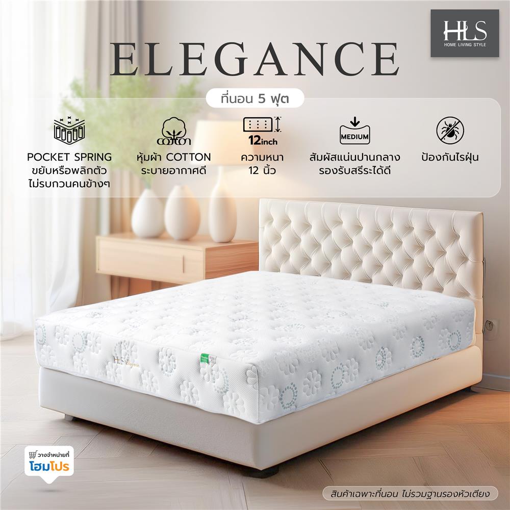 ที่นอน 5 ฟุต HOME LIVING STYLE ELEGANCE