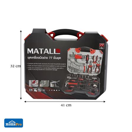 ชุดเครื่องมือช่าง MATALL แพ็ก 77 ชิ้น_8