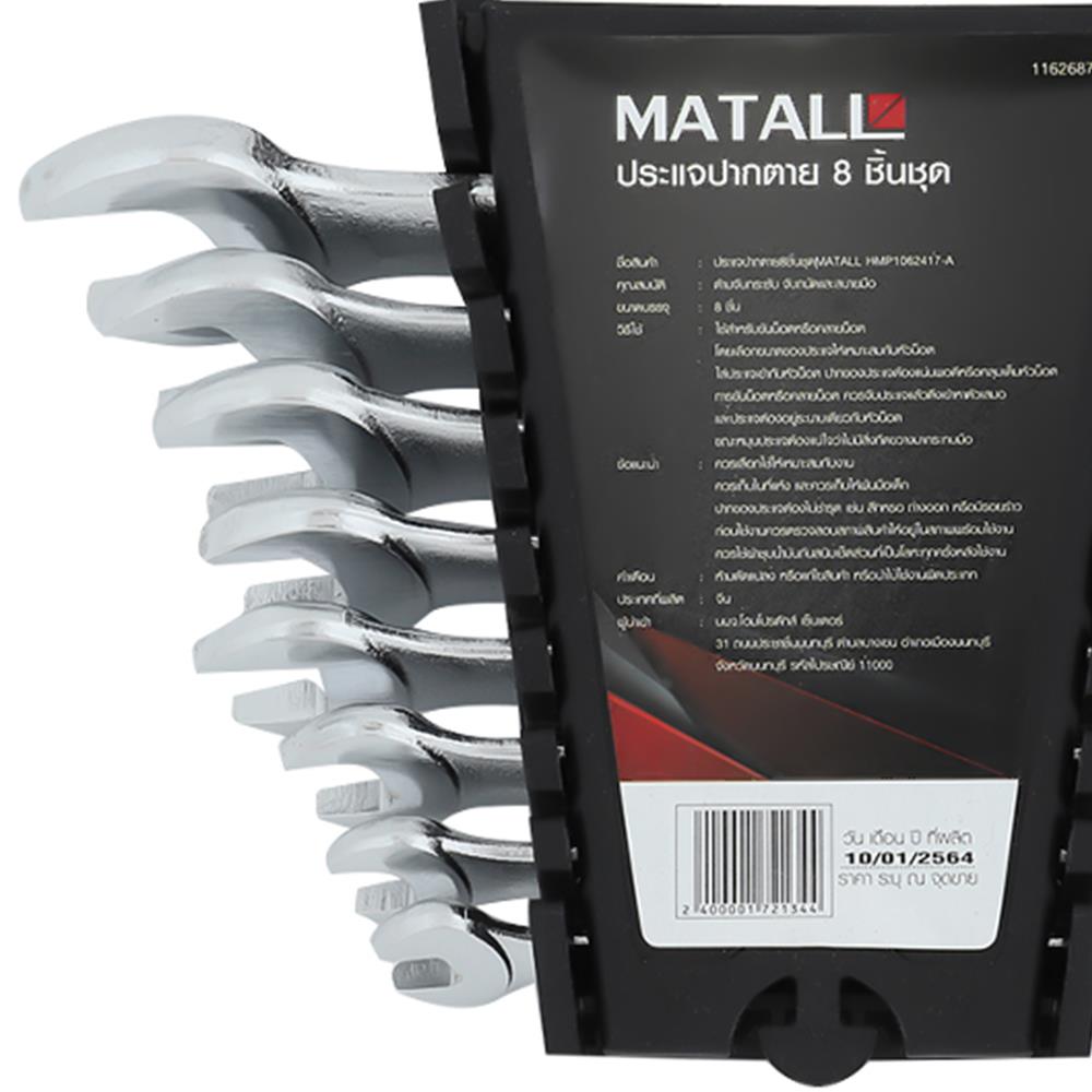 ประแจปากตาย MATALL HMP1062417-A 8 ชิ้น/ชุด