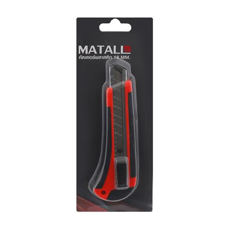 คัตเตอร์ MATALL HMP1055669-A 18 มม._4