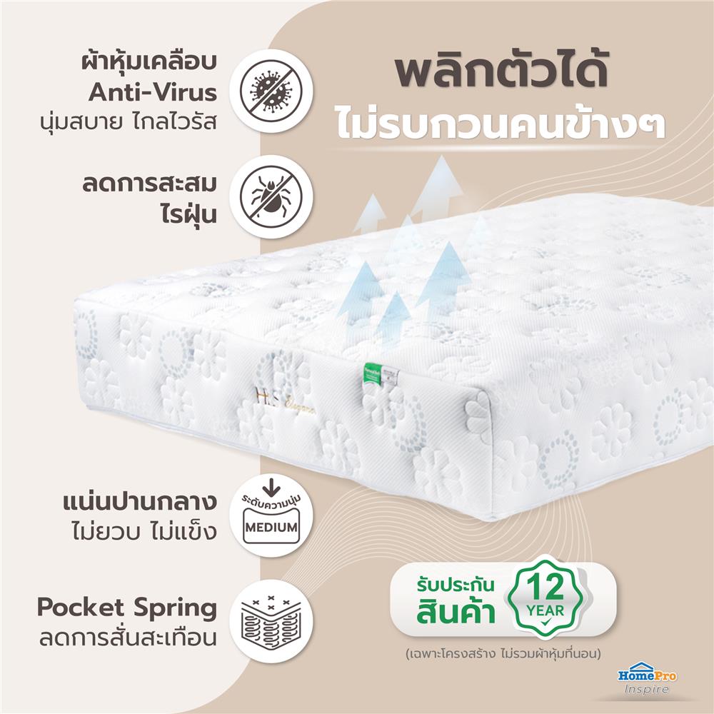 ที่นอน 3.5 ฟุต HOME LIVING STYLE ELEGANCE