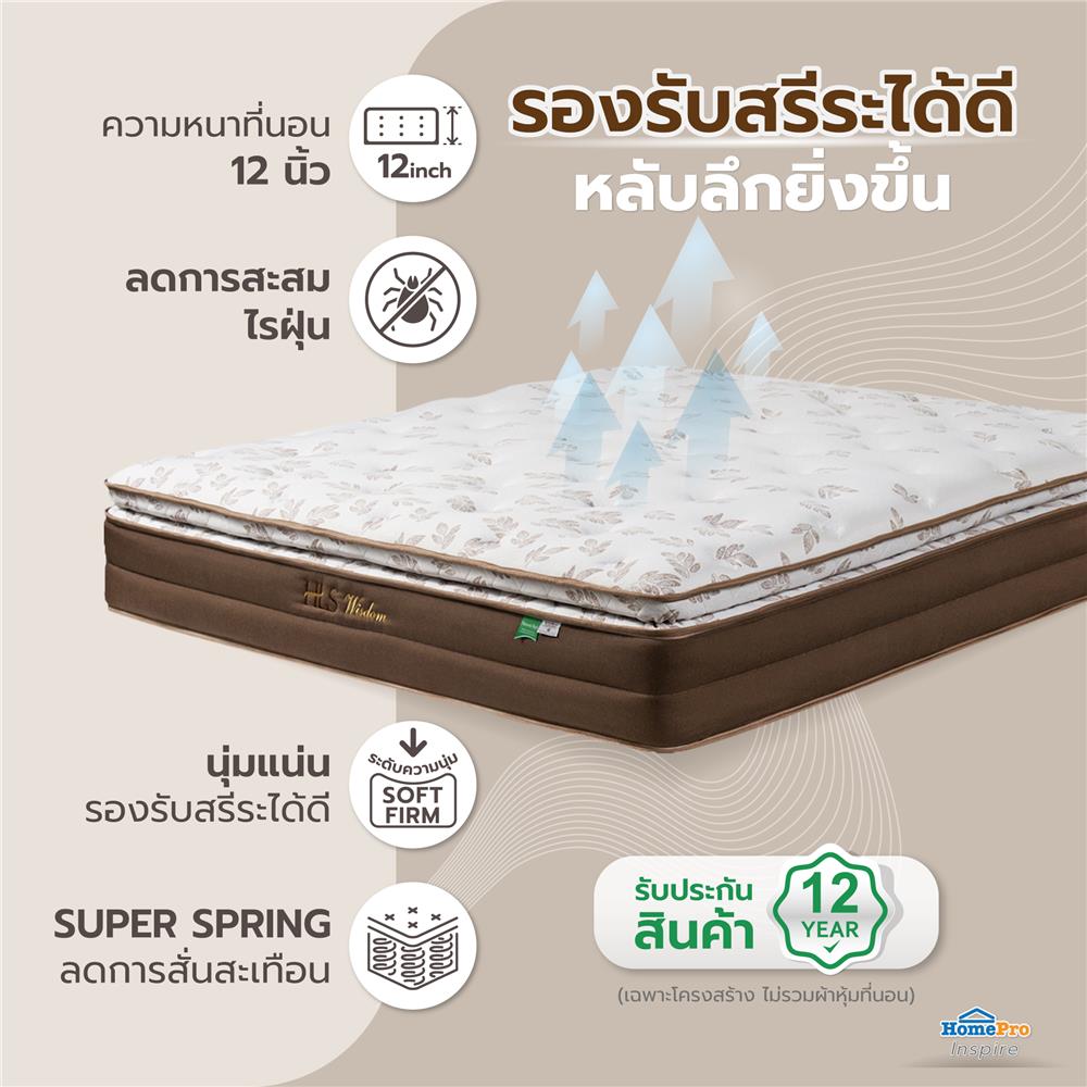 ที่นอน 5 ฟุต HOME LIVING STYLE WISDOM