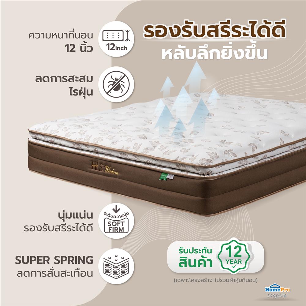 ที่นอน 6 ฟุต HOME LIVING STYLE WISDOM