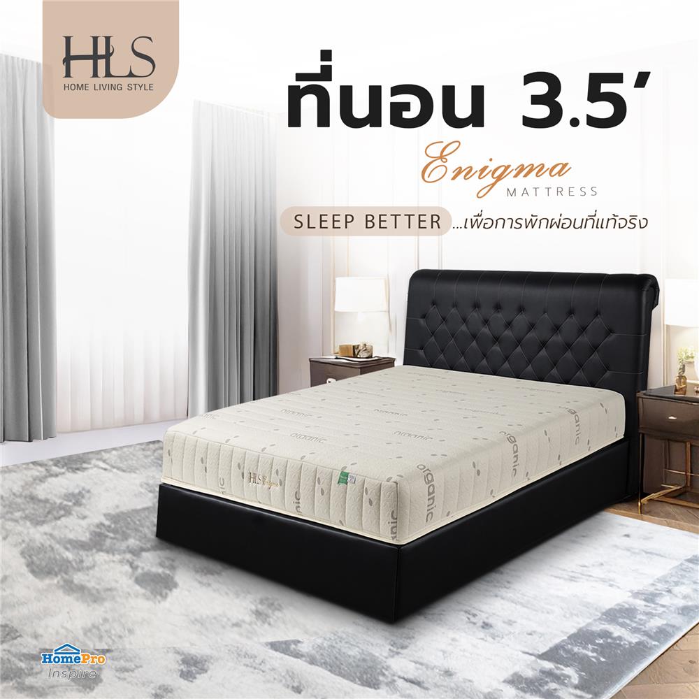 ที่นอน 3.5 ฟุต HOME LIVING STYLE ENIGMA
