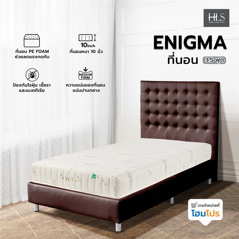ที่นอน 3.5 ฟุต HOME LIVING STYLE ENIGMA