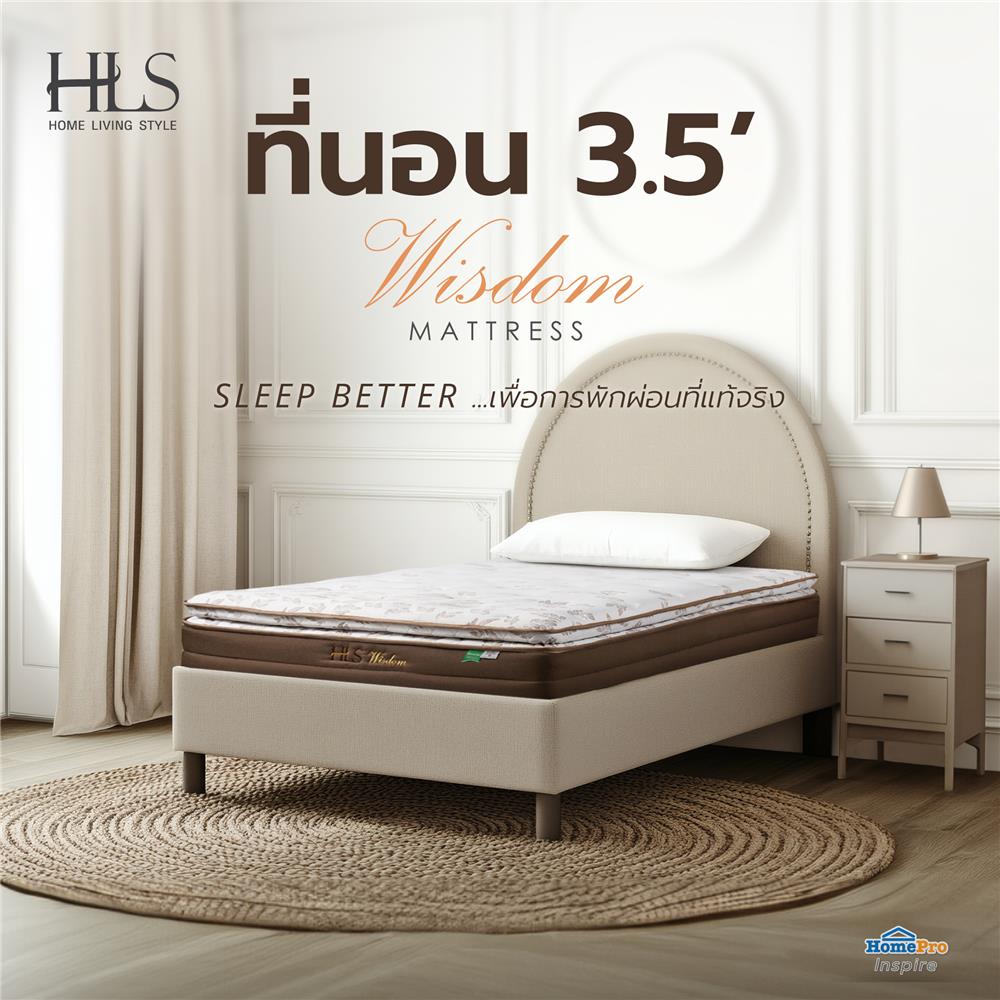 ที่นอน 3.5 ฟุต HOME LIVING STYLE WISDOM