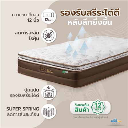 ที่นอน 3.5 ฟุต HOME LIVING STYLE WISDOM_6