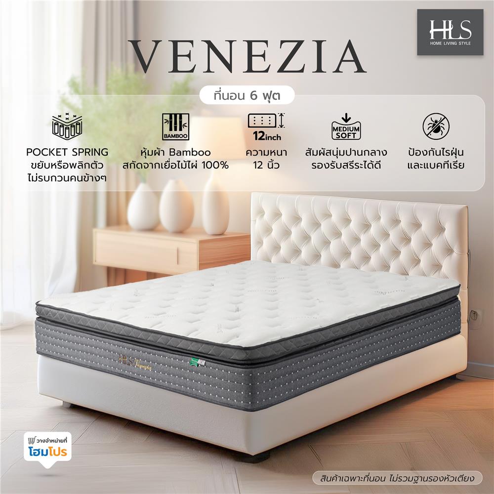 ที่นอน 6 ฟุต HOME LIVING STYLE VENEZIA