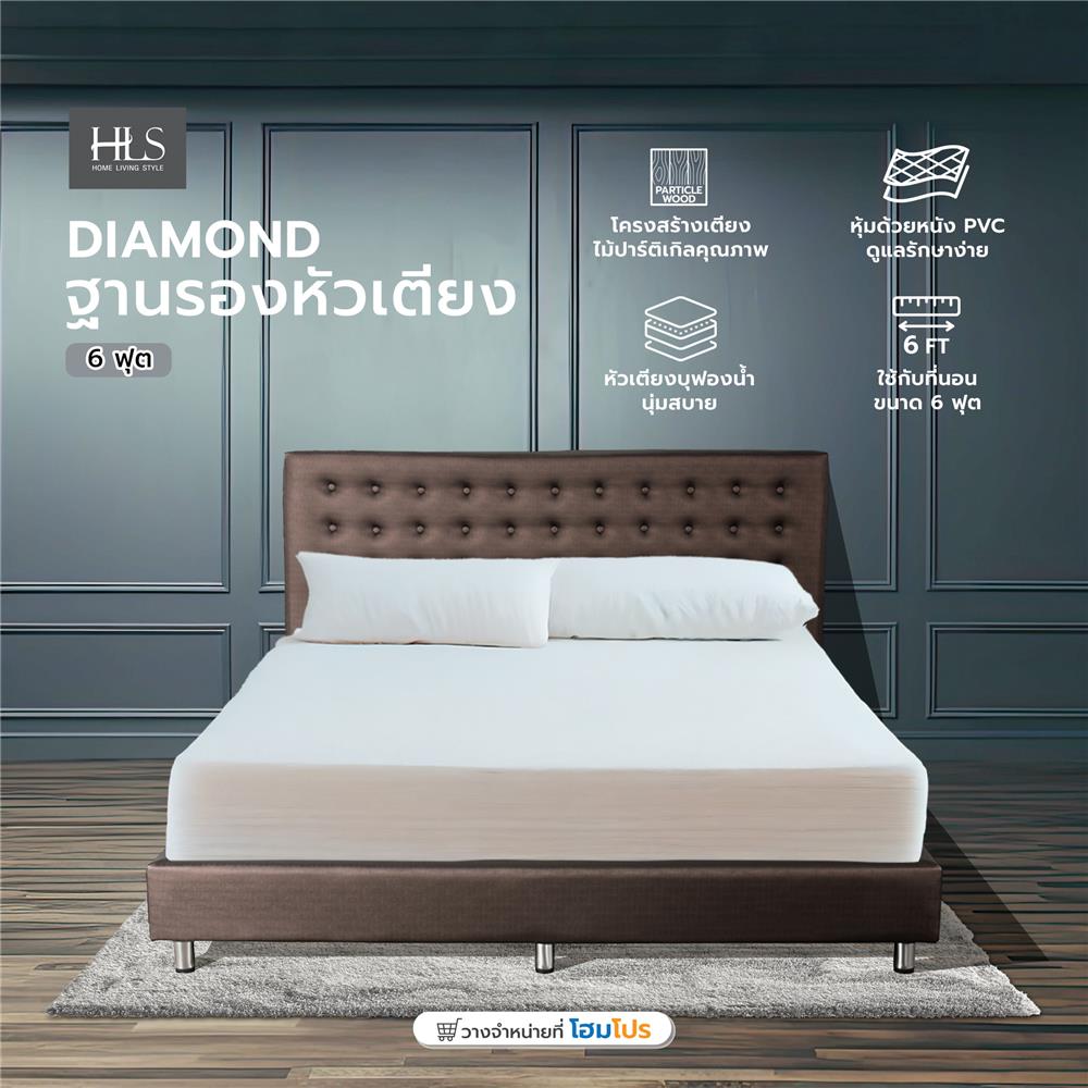 ฐานรองหัวเตียง 6 ฟุต HOME LIVING STYLE DIAMOND สีน้ำตาลเข้ม
