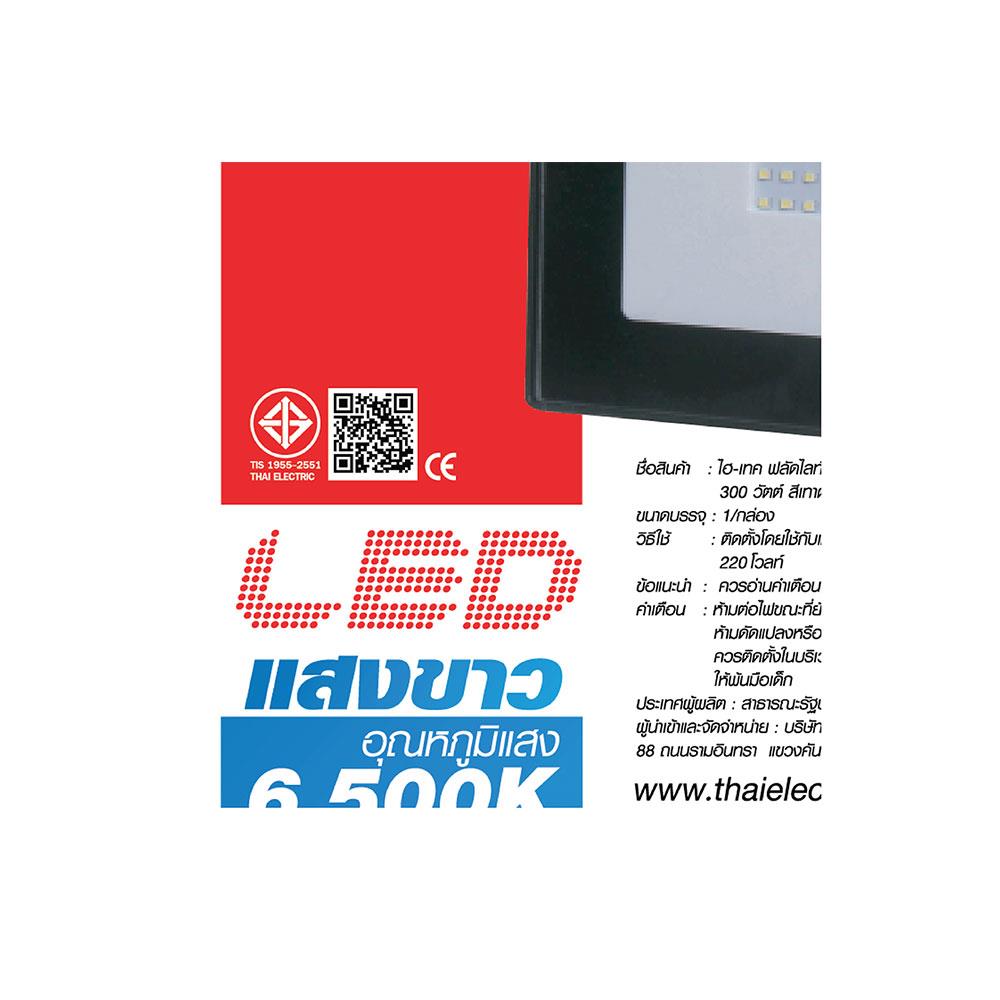 สปอตไลท์ภายนอก LED HI-TEK HFOLF300DS 300 วัตต์ DAYLIGHT