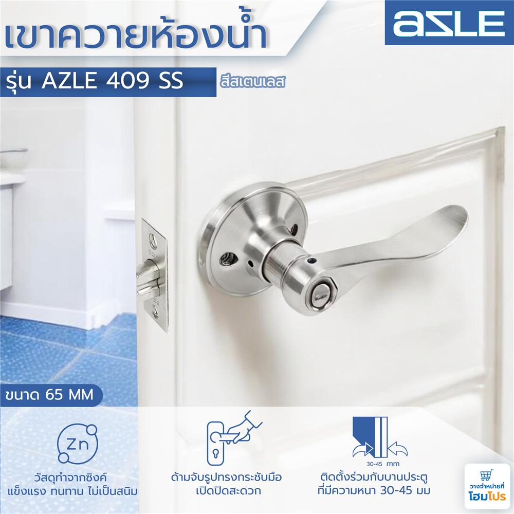 เขาควายห้องน้ำ AZLE 409-1 สีสเตนเลส