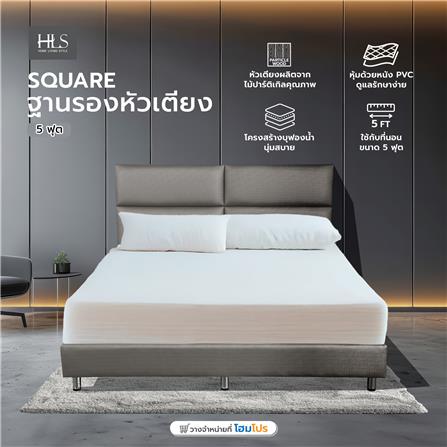 ฐานรองหัวเตียง 5 ฟุต HOME LIVING STYLE SQUARE สีเทาอ่อน_5