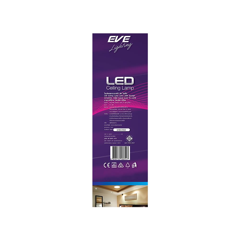 ไฟเพดาน LED EVE 588547 13 นิ้ว 24 วัตต์ DAYLIGHT สีขาว
