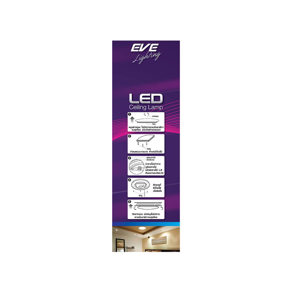 ไฟเพดาน LED EVE 588547 13 นิ้ว 24 วัตต์ DAYLIGHT สีขาว