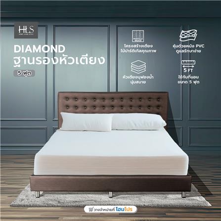 ฐานรองหัวเตียง 5 ฟุต HOME LIVING STYLE DIAMOND สีน้ำตาลเข้ม_4