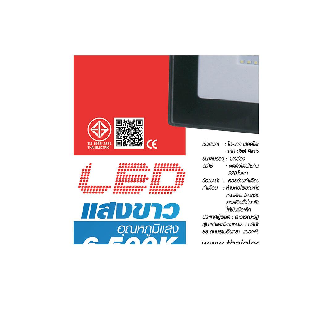 สปอตไลท์ภายนอก LED HI-TEK HFOLF400DS 400 วัตต์ DAYLIGHT