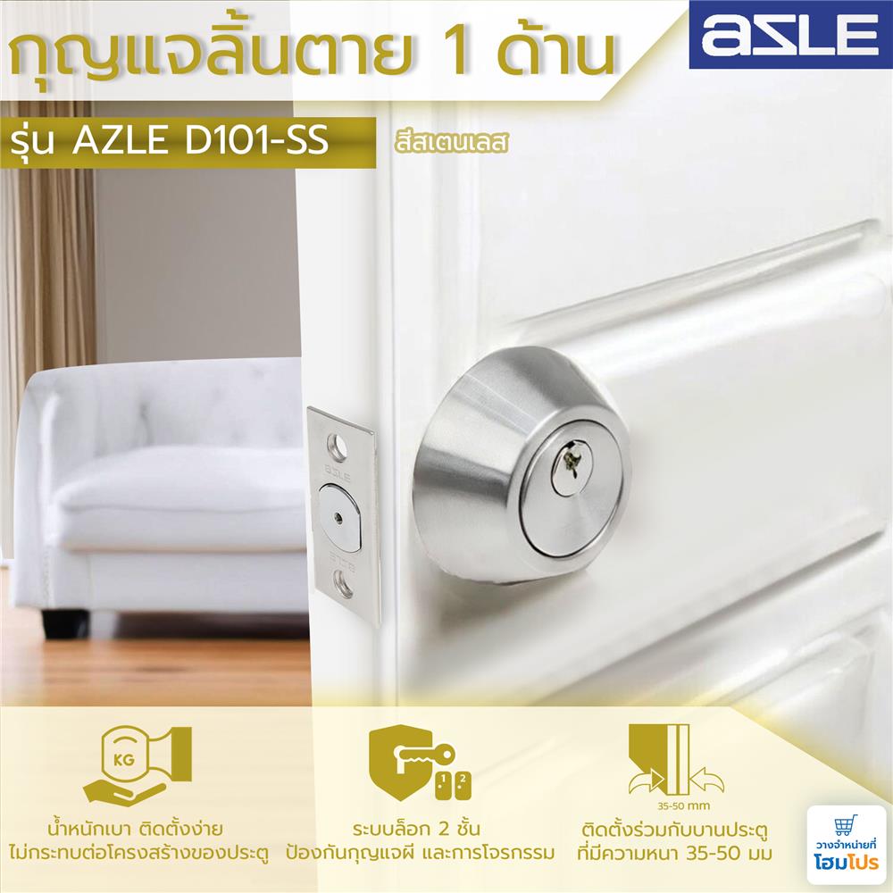 กุญแจลิ้นตาย 1 ด้าน AZLE D101-SS สีสเตนเลส