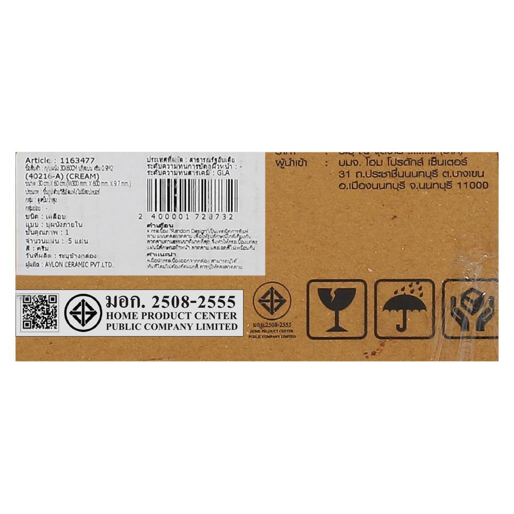 กระเบื้องผนัง 30x60 ซม. TARA บริสเบน ครีม 0.9M2