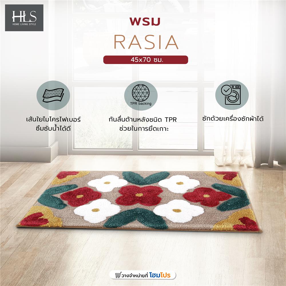 พรม HOME LIVING STYLE RASIA 45x70 ซม. สีครีม
