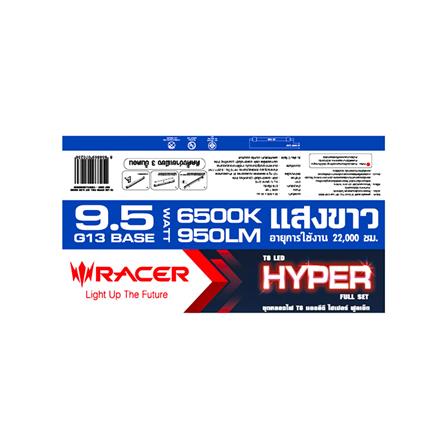 ชุดรางนีออน LED RACER T8 HYPER 9.5 วัตต์ DAYLIGHT สีขาว_3