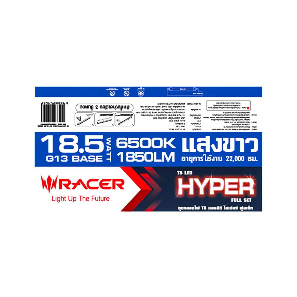 ชุดรางนีออน LED RACER T8 HYPER 18.5 วัตต์ DAYLIGHT สีขาว