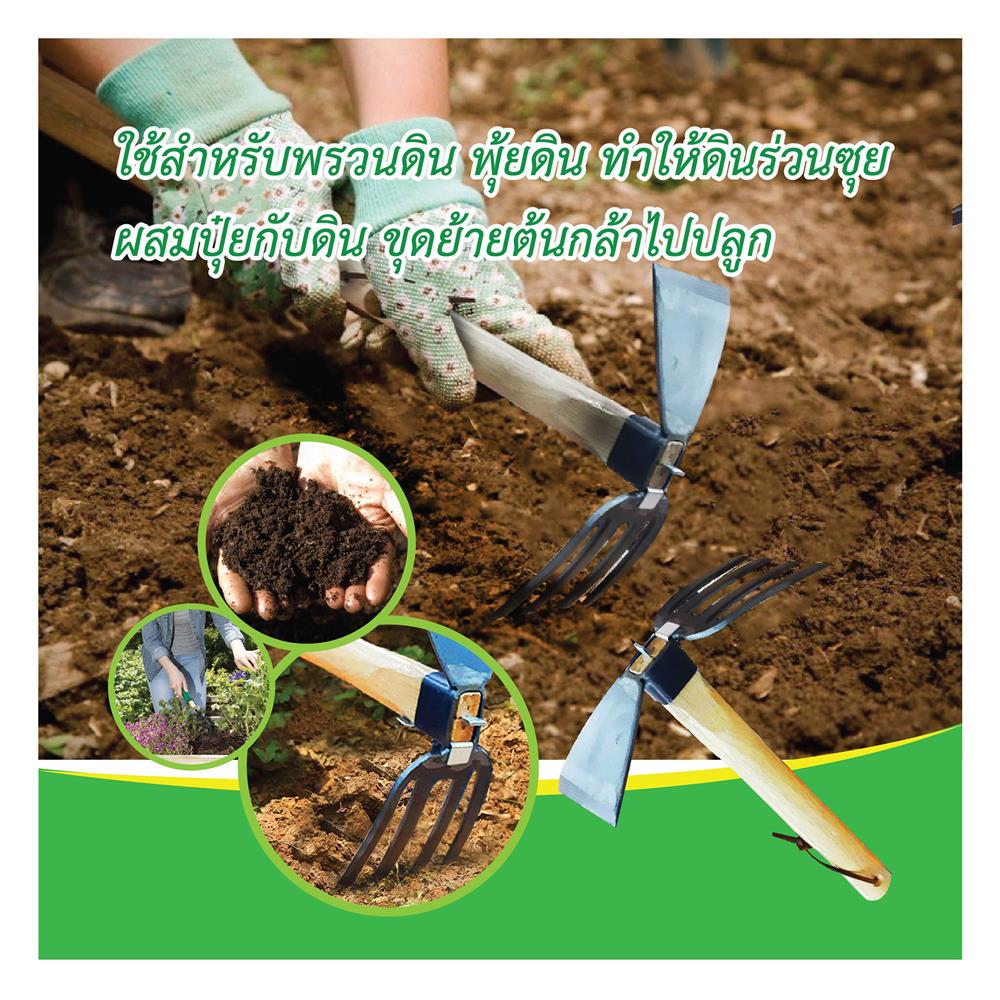 คราดพร้อมจอบเหล็กด้ามไม้ SUPA