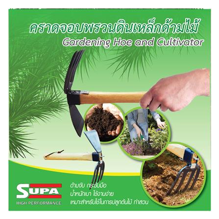 คราดพร้อมจอบเหล็กด้ามไม้ SUPA_4