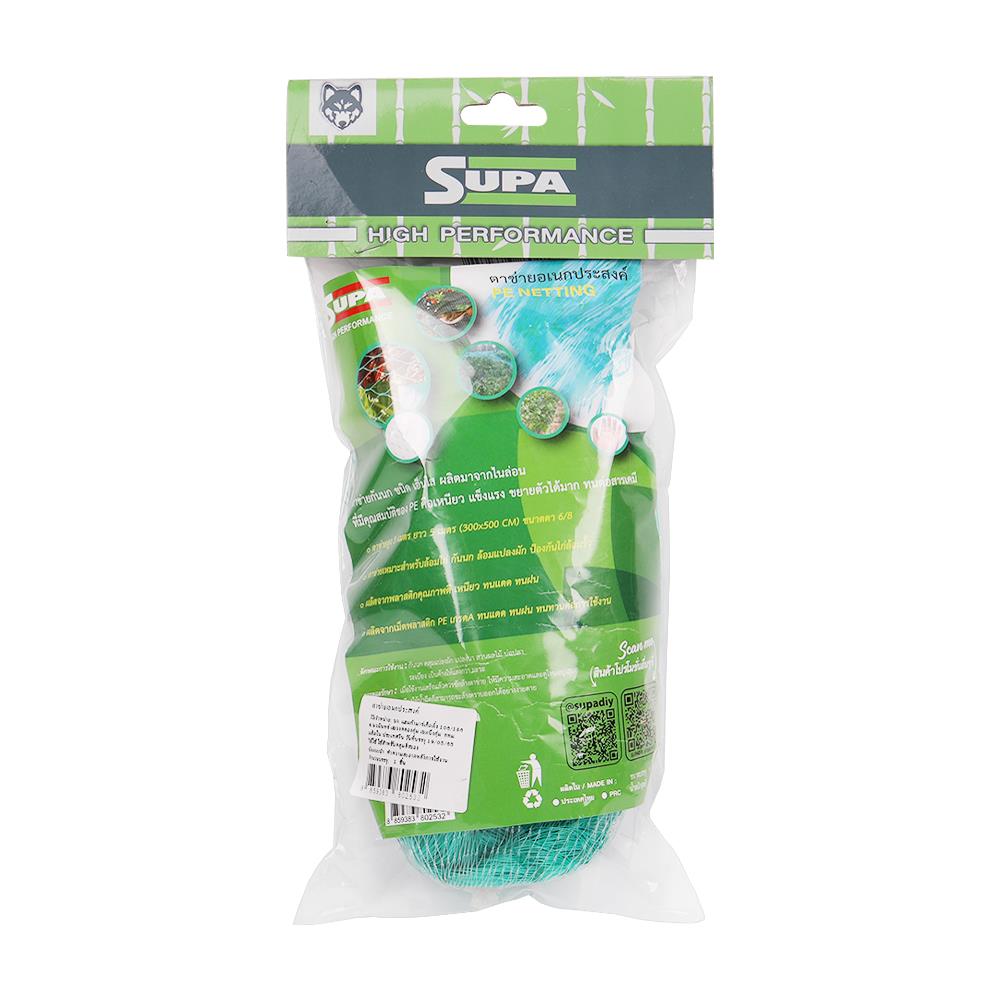 ตาข่ายอเนกประสงค์ SUPA