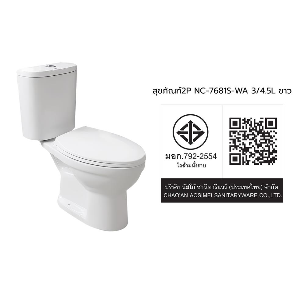 สุขภัณฑ์ 2 ชิ้น NASCO NC-7681S-WA 3/4.5 ลิตร สีขาว