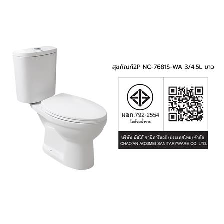 สุขภัณฑ์ 2 ชิ้น NASCO NC-7681S-WA 3/4.5 ลิตร สีขาว_2