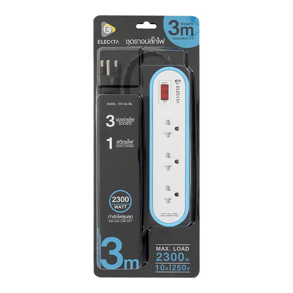 รางปลั๊กไฟ 3 ช่อง 1 สวิตช์ ELECKTA ET3146-3BL 3 เมตร สีฟ้า