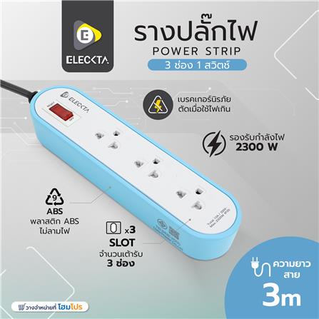 รางปลั๊กไฟ 3 ช่อง 1 สวิตช์ ELECKTA ET3146-3BL 3 เมตร สีฟ้า_6