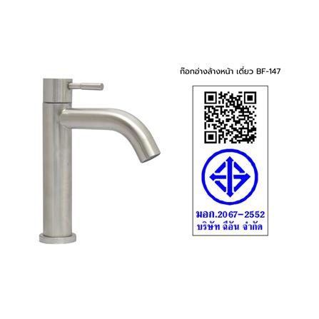 ก๊อกอ่างล้างหน้าเดี่ยว HANG BF-147_2