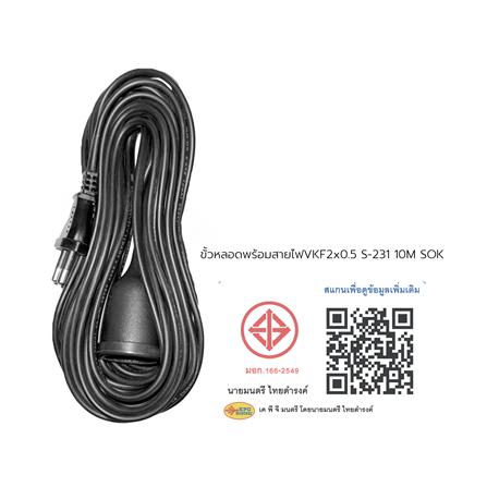 ขั้วหลอดพร้อมสายไฟ VKF SOKAWA S-231 2x0.5 ตารางเมตร 10 เมตร สีดำ_4