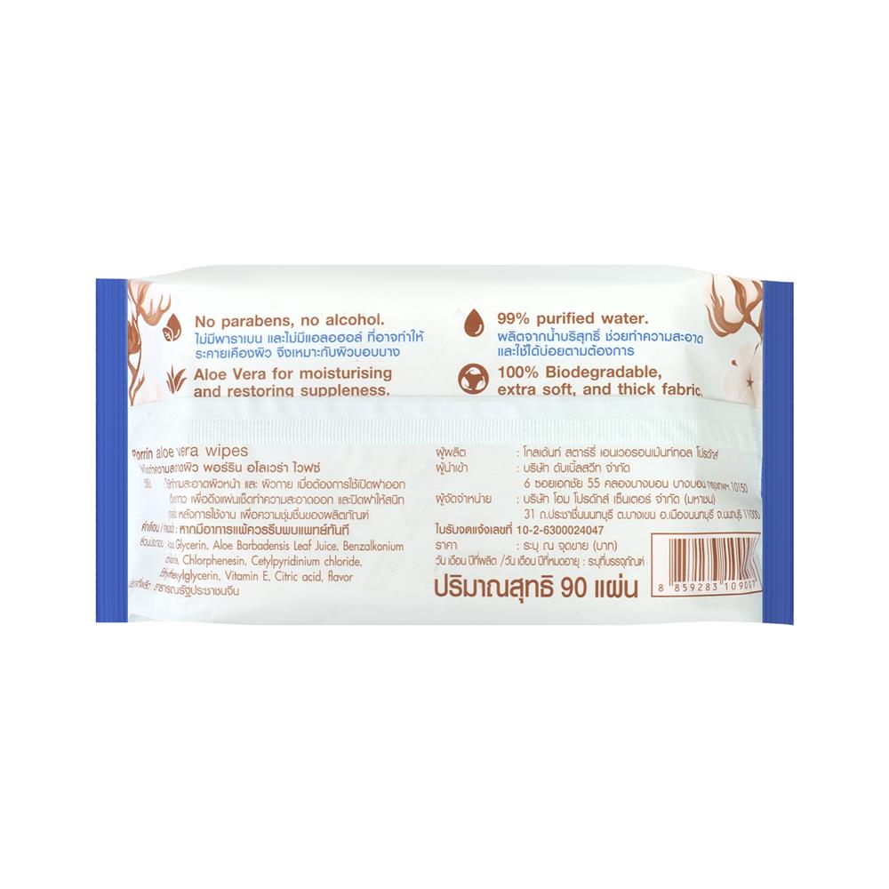 ผ้าเช็ดทำความสะอาด PORRIN ALOE VERA 90 แผ่น