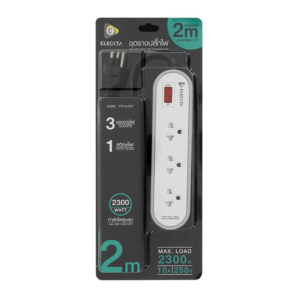 รางปลั๊กไฟ 3 ช่อง 1 สวิตช์ ELECKTA ET3146-2GY 2 เมตร สีเทา