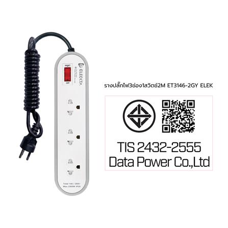 รางปลั๊กไฟ 3 ช่อง 1 สวิตช์ ELECKTA ET3146-2GY 2 เมตร สีเทา_10